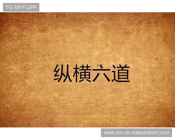 纵横联盟：那些年我们追过的经典对决回顾，纵横联手